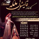 قالیشویی ملکه