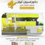 دکوراسیون ایوان