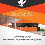 دکوراسیون ایوان