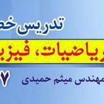 آموزشگاه ریاضیات حمیدی