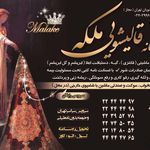 قالیشویی ملکه