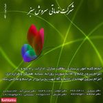 سروش سبز
