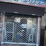 سوپر پروتئین آریا