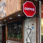 کافه دیروز امروز