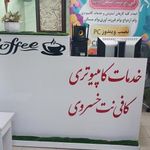 کافی نت