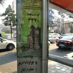 ایستگاه اتوبوس قائم مقام فراهانی