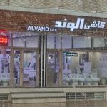 نمایندگی کاشی کاژه