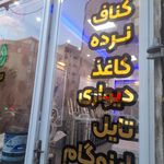 نمایندگی کاشی کاژه