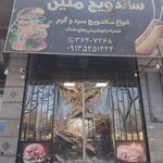 پیتزا فروشی آناتا