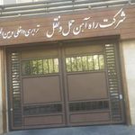 شرکت راه آهن حمل و نقل