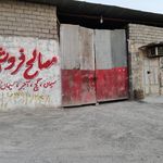لوازم ساختمانی کوروش