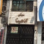 مجتمع آناهیتا