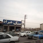 بنیاد سنگ ایران 