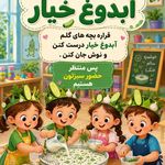 پیش دبستانی و مهد کودک خورشید
