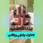 مطب پوست ،مو و لیزر یسنا طب