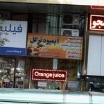 آبمیوه ترگل