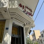 شیرینی شهرزاد