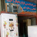 تعمیرات یخچال و فریزر • عباس جعفری