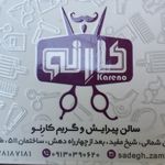 آرایشگاه کارنو آکادمی