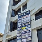 فیزیوتراپی نگارستان در مشهد