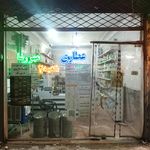 عطاری