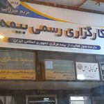 نمایندگی بیمه ما کرمان کد 2263