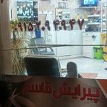 پیرایش قاسم