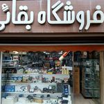 فروشگاه بقائی