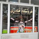 فروشگاه مواد غذایی قادری