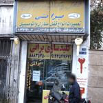 قفل و کلیدسازی براتی