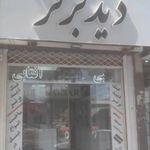 عینک دید برتر