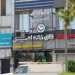 داروخانه بیمارستان ولایت