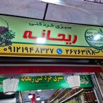 هایپر میوه وی آی پی