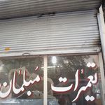 تعمیرات مبلمان