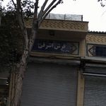 الوفرش