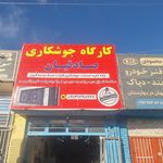 ایرسا پنجره