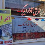 فرش رضایی
