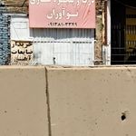 ایرسا پنجره