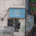 دفتر اسناد رسمی 1179 تهران