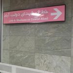 ورودی ۱ مترو امام حسین