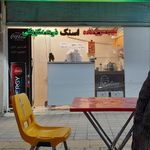 پیتزا شمس  کشکولی 