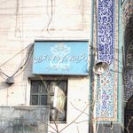 دفتر اسناد رسمی 1179 تهران