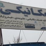 اتوکلینیک اتابک