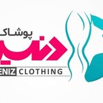 پوشاک دنیز
