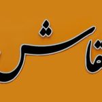 فروشگاه نقاش کوهدشت