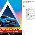 نمایندگی و تعمیرگاه ام وی ام، چری و فونیکس افتخار در میدان آرژانتین - کد 368