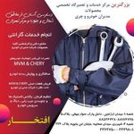 نمایندگی و تعمیرگاه ام وی ام، چری و فونیکس افتخار در میدان آرژانتین - کد 368