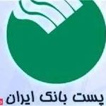 پست بانک شعبه رودهن کد: 2100174
