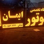 خدمات فنی رستم ترمزی