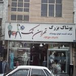 پوشاك بچه گانه ستاره لند ٢